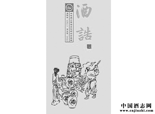 酒誥