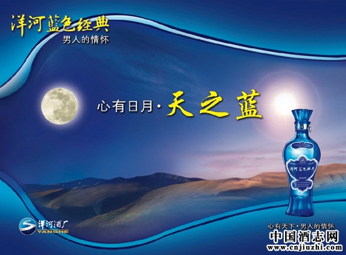 由洋河藍色經(jīng)典看名酒企業(yè)大單品戰(zhàn)略