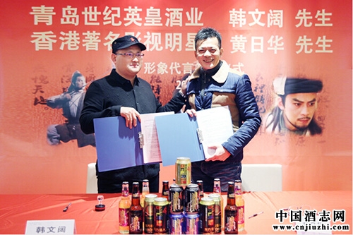 世紀英皇酒業攜手香港著名影視明星黃日華