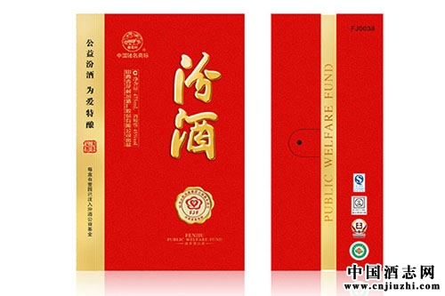 中國酒業(yè)品類建設(shè)卓越貢獻(xiàn)企業(yè)——汾酒