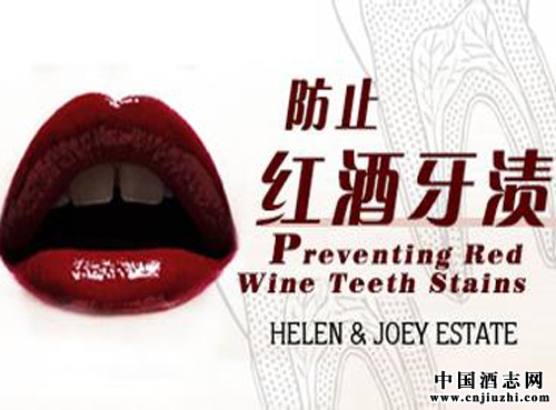 喝紅酒多了會有紅酒牙?幾招教你如何避免