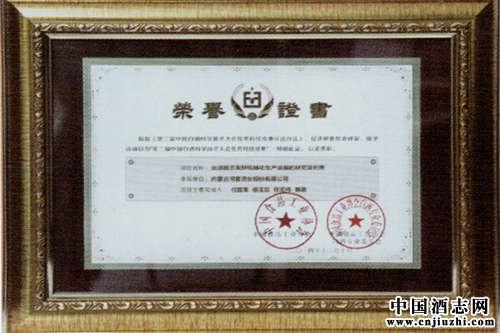 河套酒業在中國白酒科技大會上摘得三項桂冠