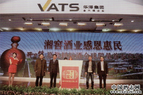 湘窖酒業感恩惠民開口笑原漿封壇酒全球限量首發