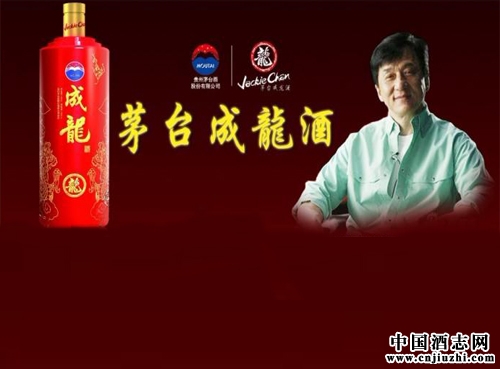 說說成龍茅臺酒