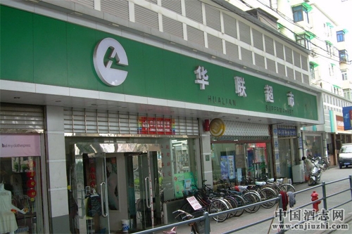 因所售白酒外包裝未標生產日期,華聯超市被判退一賠十
