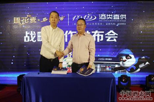 國花瓷西鳳酒與1919酒類直供簽訂戰略合作