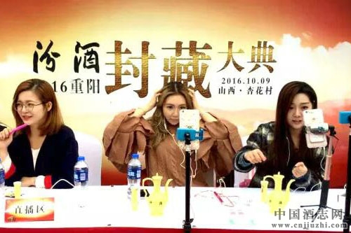 汾酒2016重陽封藏大典閉幕