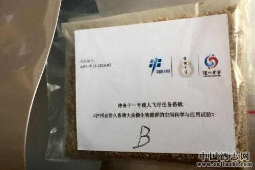 瀘州老窖窖泥、酒曲搭乘神舟十一號(hào)載人飛船參與空間搭載實(shí)驗(yàn)
