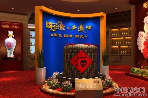 國花瓷西鳳酒召開全國經銷商答謝會