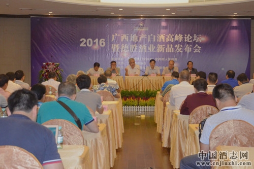 2016年廣西地產(chǎn)白酒發(fā)展高峰論壇在宜州舉行