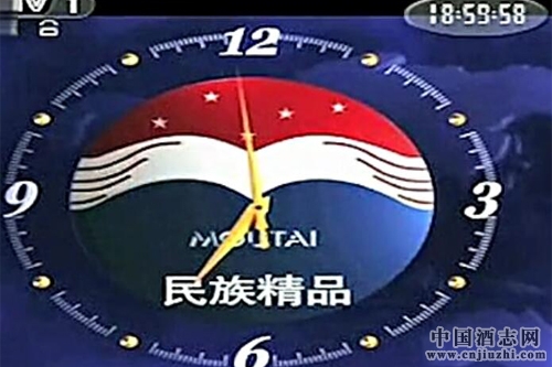 茅臺奪得中央電視臺“新聞聯播”報時廣告位