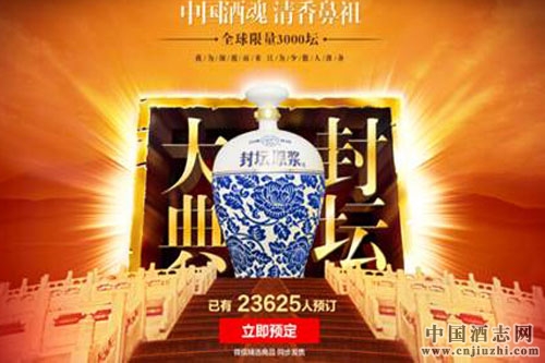 汾酒開啟微商創(chuàng)客營銷新模式