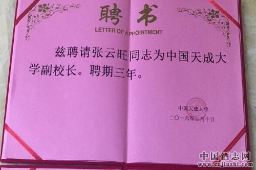中國天成大學《白酒研究院》在鄭州成立