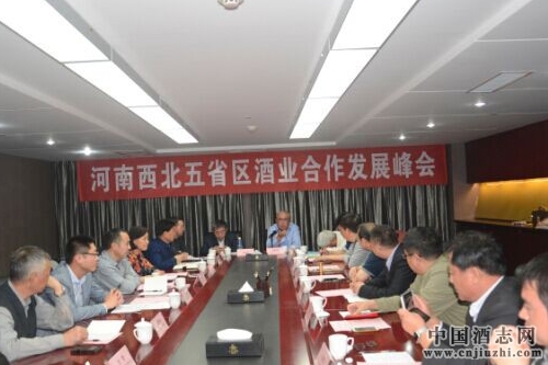 河南與西北五省區酒業合作發展峰會召開
