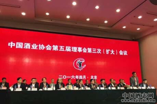 中國酒業協會年度理事會召開