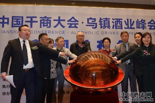 中國千商大會,烏鎮(zhèn)酒業(yè)峰會6月啟幕
