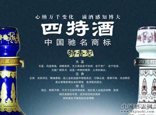 中國名酒文化之四特酒文化淵源