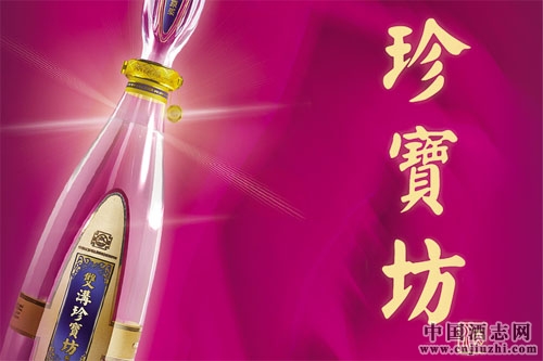 雙溝珍寶坊榮膺“中國地域文化標(biāo)志酒”