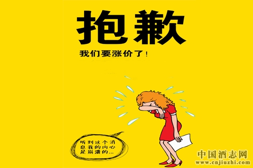 古越龍山女兒紅公司產品提價5%至15%