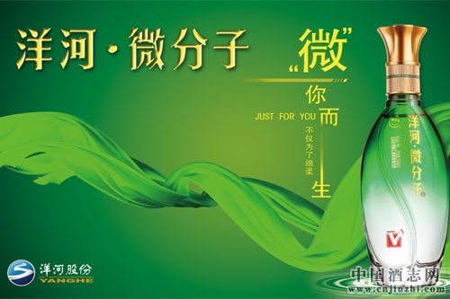 2016年洋河微分子酒銷售目標(biāo)3億