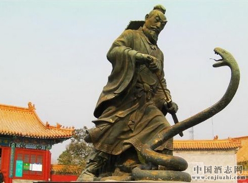 酒文化故事:漢高祖醉斬白蛇