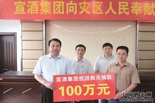 宣酒集團捐款100萬元,向洪水災區(qū)人民奉獻愛心