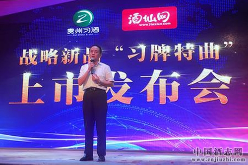 貴州習酒與酒仙網聯合推出戰略新品——習牌特曲