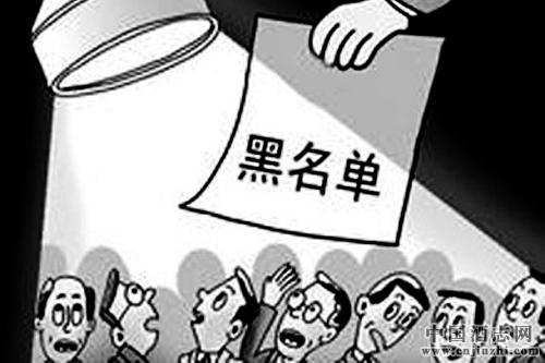 五省公布酒類質(zhì)檢黑名單