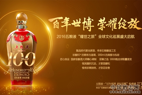 五糧液耀世之旅百年世博第六站榮耀綻放古城西安