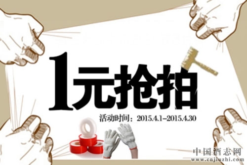 中國食品1元起拍“君頂”股權