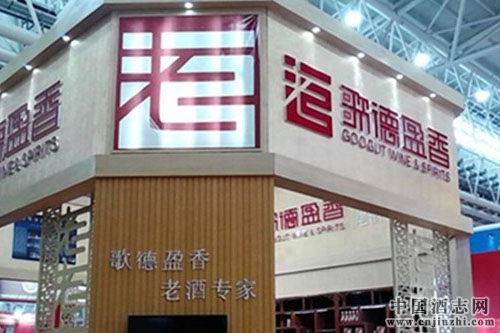 歌德盈香與酒類連鎖品牌“酒老板”正式分手
