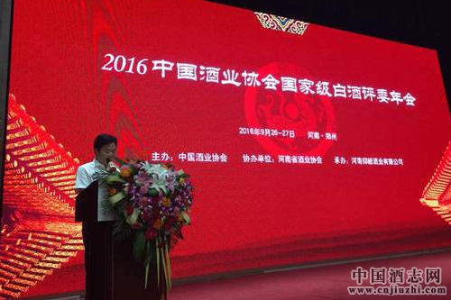 2016中國酒協白酒評委年會于河南鄭州召開