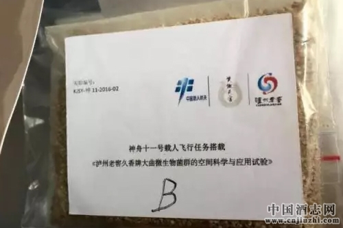 瀘州老窖將研究“太空酒曲”突破釀酒技術(shù)