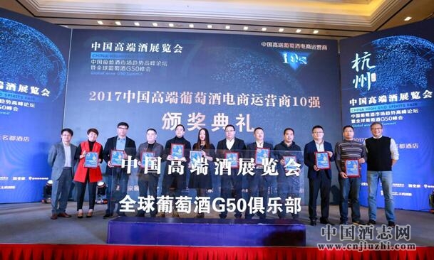 中酒網榮獲2017年中國高端葡萄酒電商10強