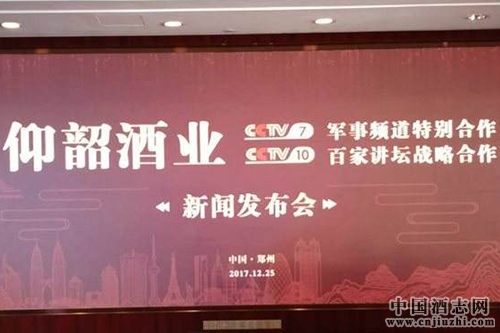 河南仰韶酒業(yè)簽約央視,引領(lǐng)豫酒轉(zhuǎn)型升級新高度