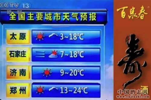 百泉春廣告登陸央視,引發行業熱議