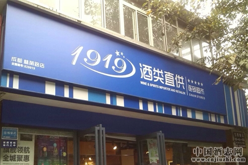 1919酒類直供延遲披露股權質押引質疑