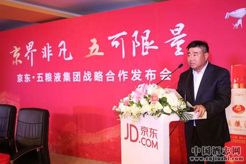 五糧液與京東合作全面升級