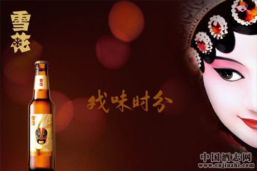 雪花臉譜啤酒瀘州品鑒會圓滿召開