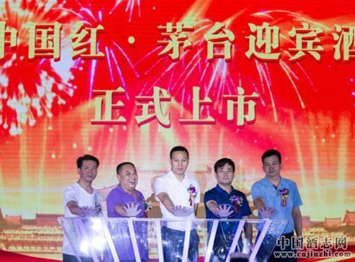 茅臺迎賓酒(中國紅)上市,定價168元