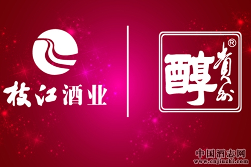 傳維維股份打包出售枝江、貴州醇
