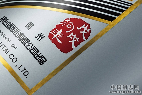 茅臺狗年生肖酒上市首日遭“秒殺”