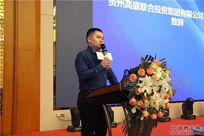 貴州高盛聯合投資有限公司董事長秦多致辭 貴州高盛聯合投資有限公司董事長秦多致辭