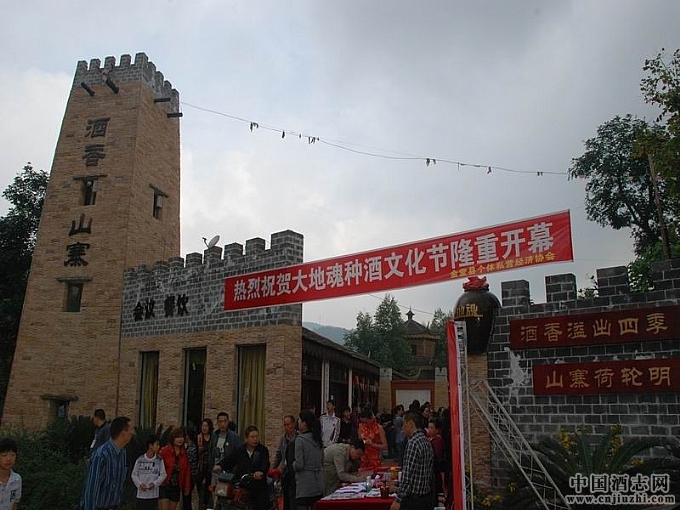 酒香山寨 酒香山寨