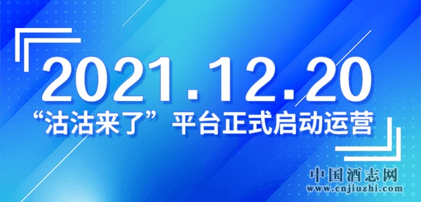 “沽沽來了”酒類平臺引領數字化服務創新模式
