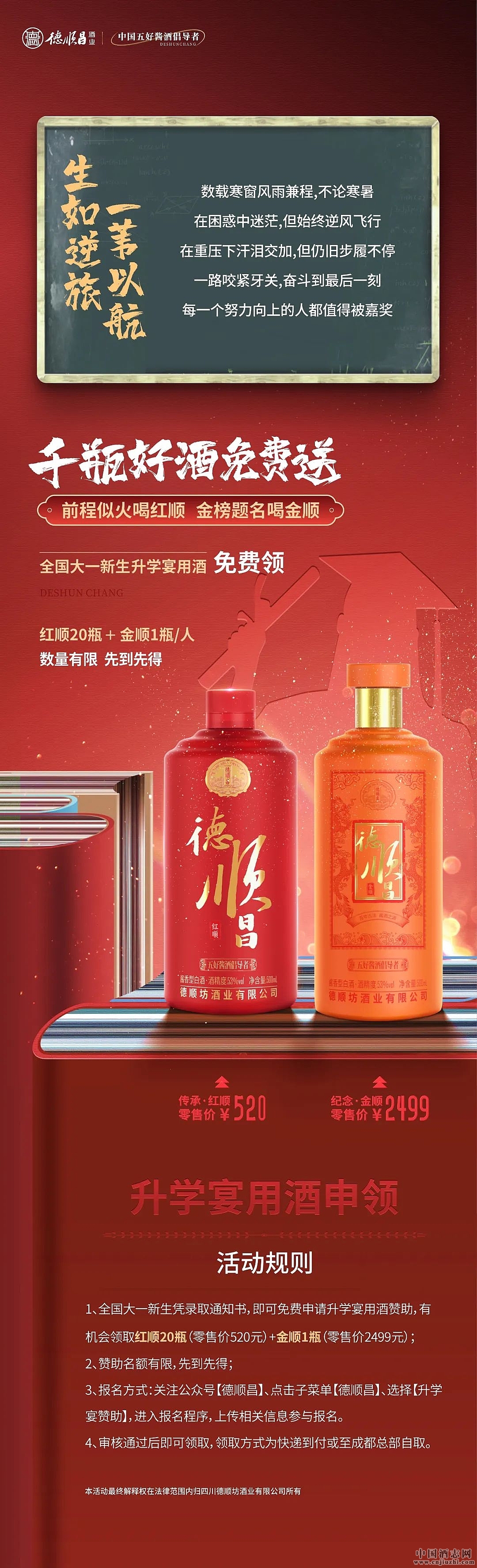 你升學,德順昌送酒,千瓶好酒免費送 你升學,德順昌送酒,千瓶好酒免費送