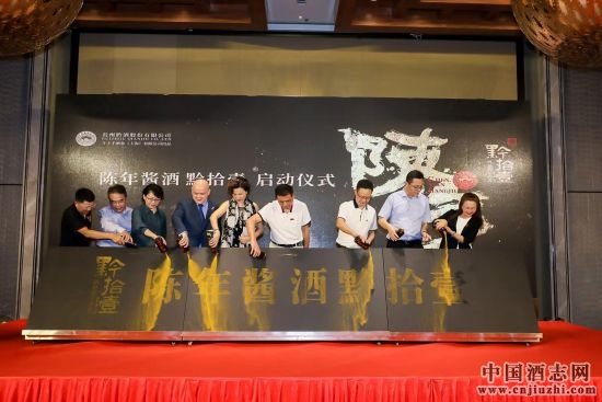 黔拾壹品牌戰略發布會 黔拾壹品牌戰略發布會