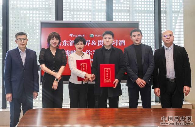 京東酒世界與習酒簽署戰略合作協議,開創全渠道零售新篇章